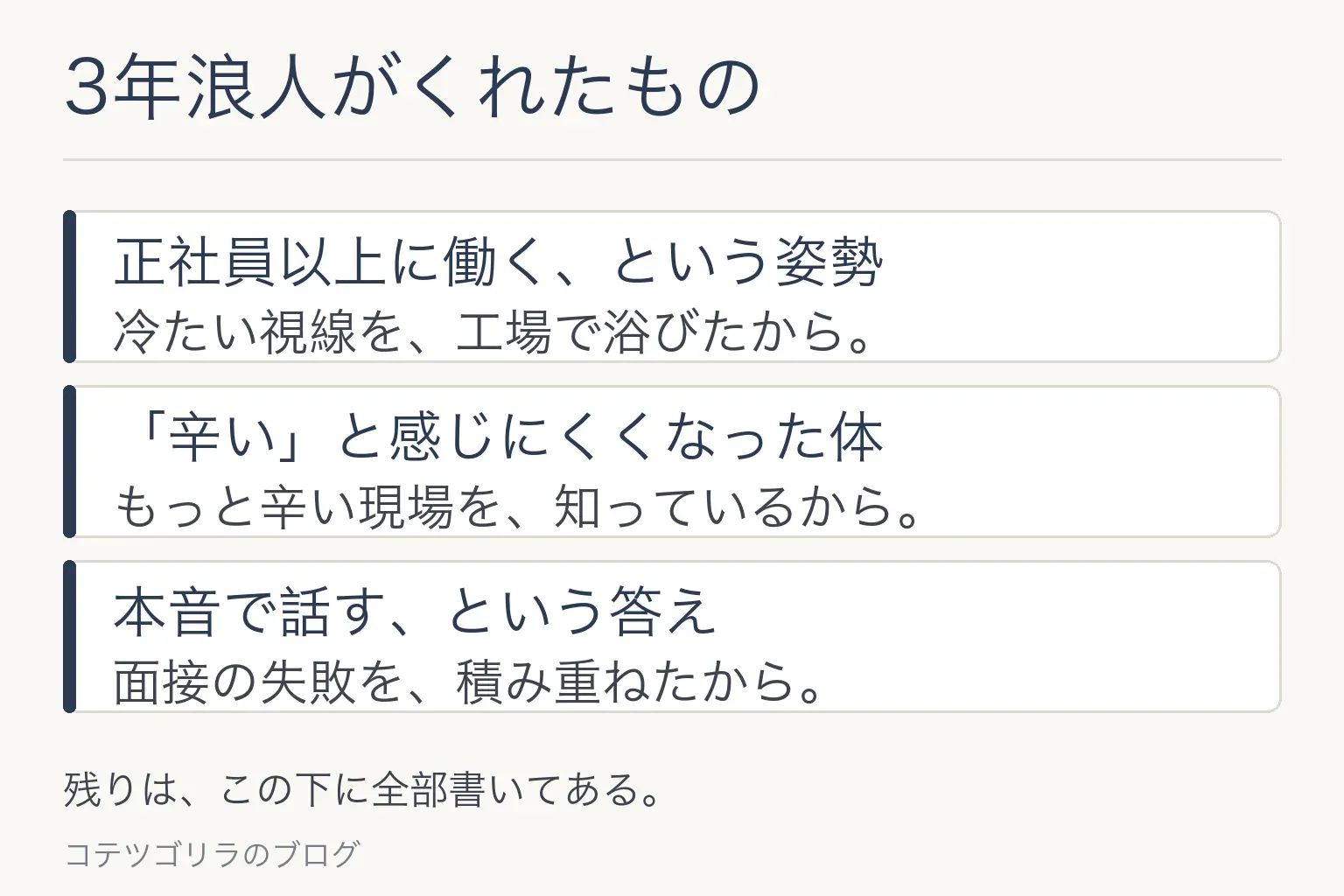 図解：3年浪人がくれた3つのもの